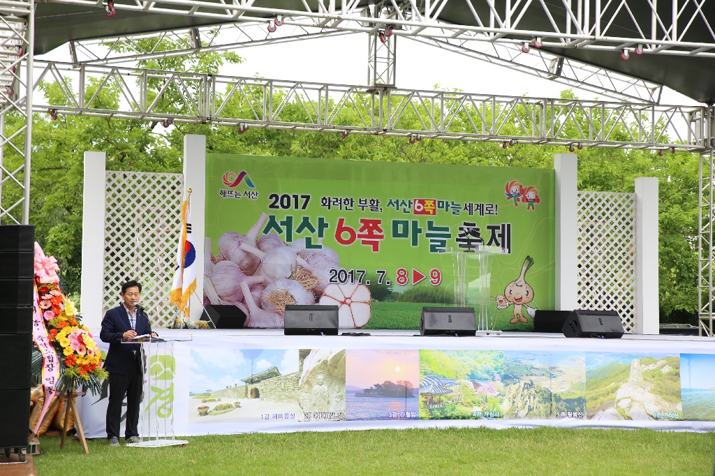 2017 서산6쪽마늘 축제